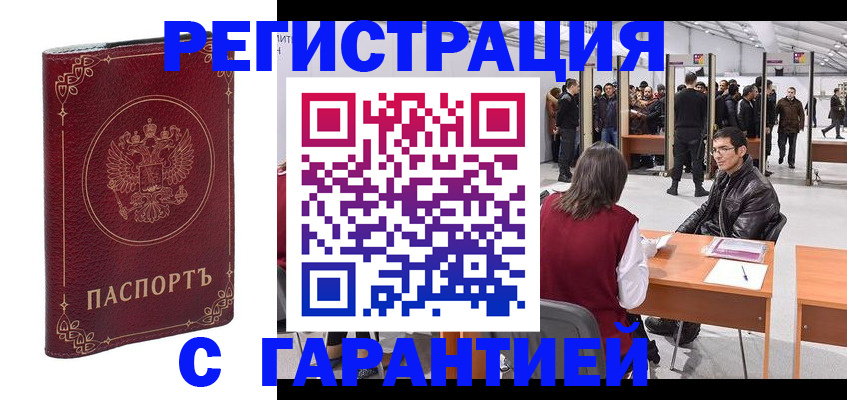 прописка законно в Салехарде