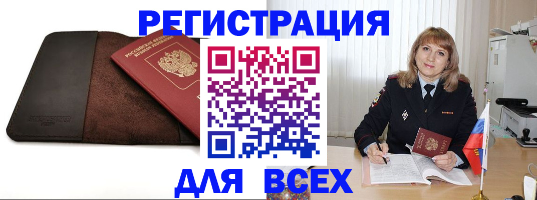 временная регистрация 2025 в Салехарде