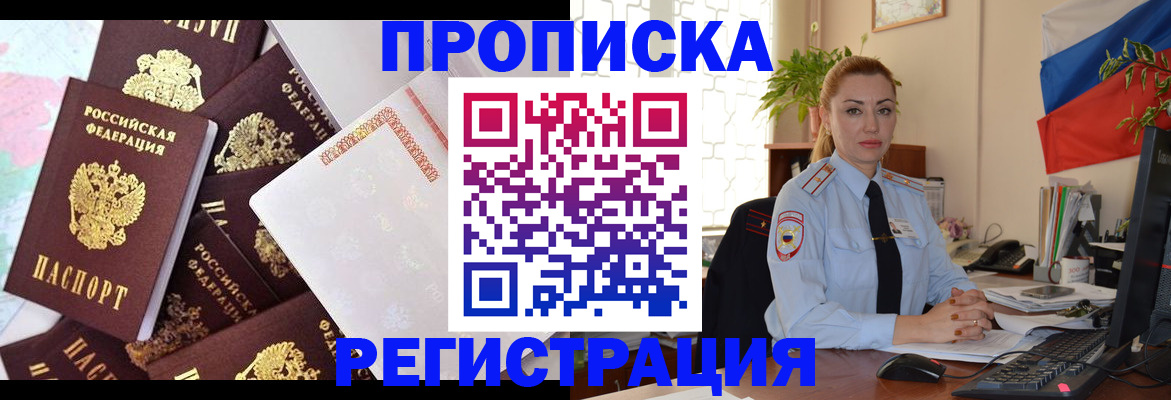 прописка для школы в Салехарде