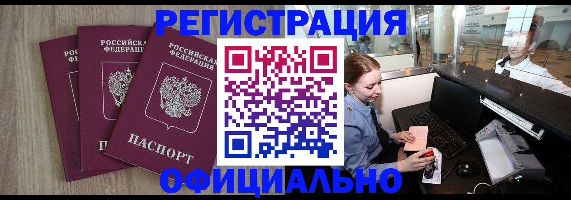 временная регистрация в Салехарде